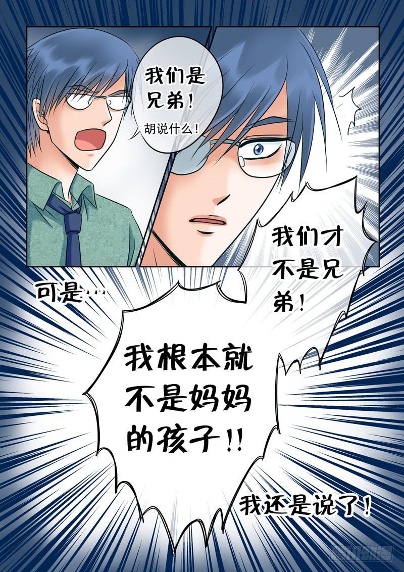 《妖山列传》69 哥哥3 第9页