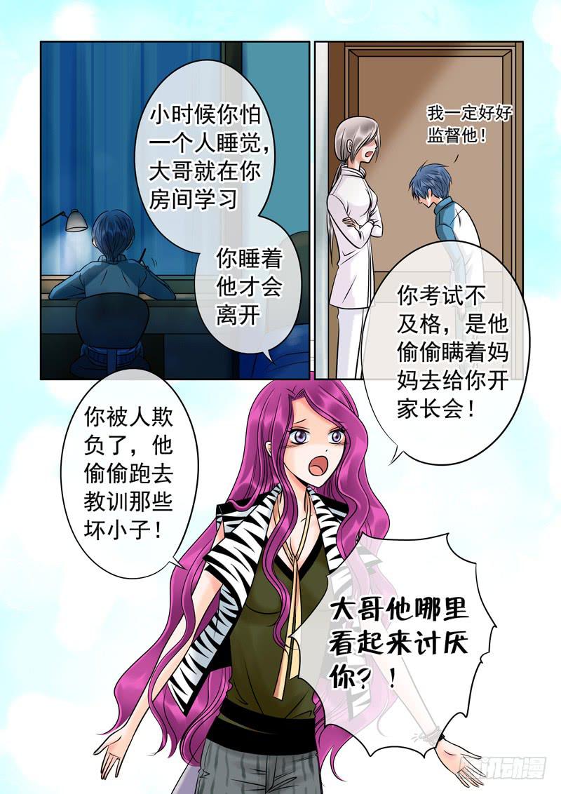 《妖山列传》70 哥哥4 第10页