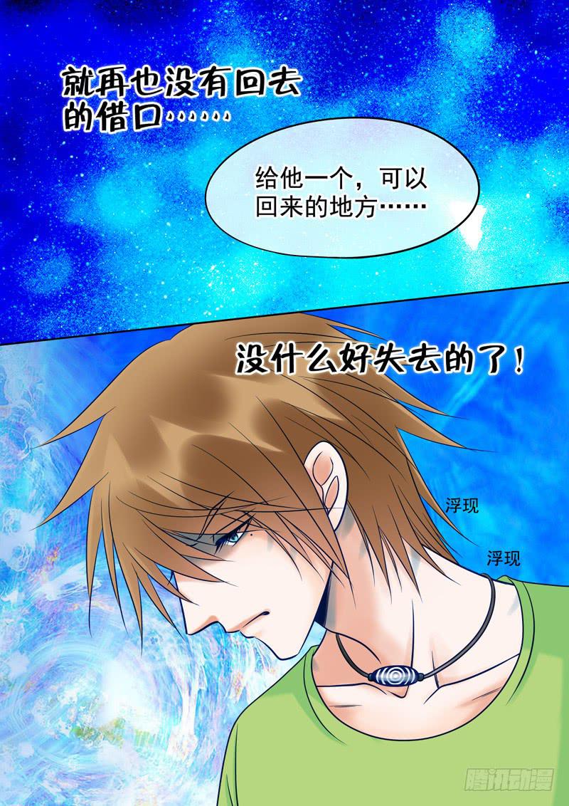 《妖山列传》70 哥哥4 第2页