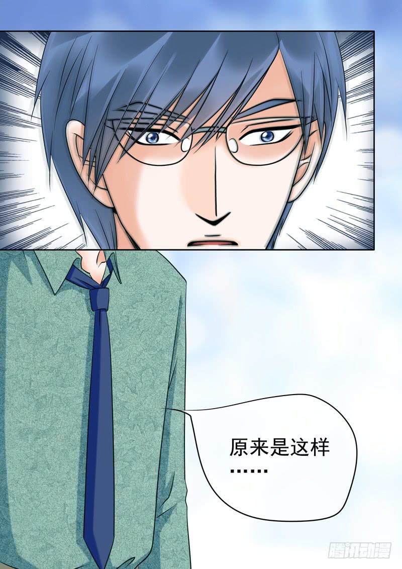 《妖山列传》70 哥哥4 第3页