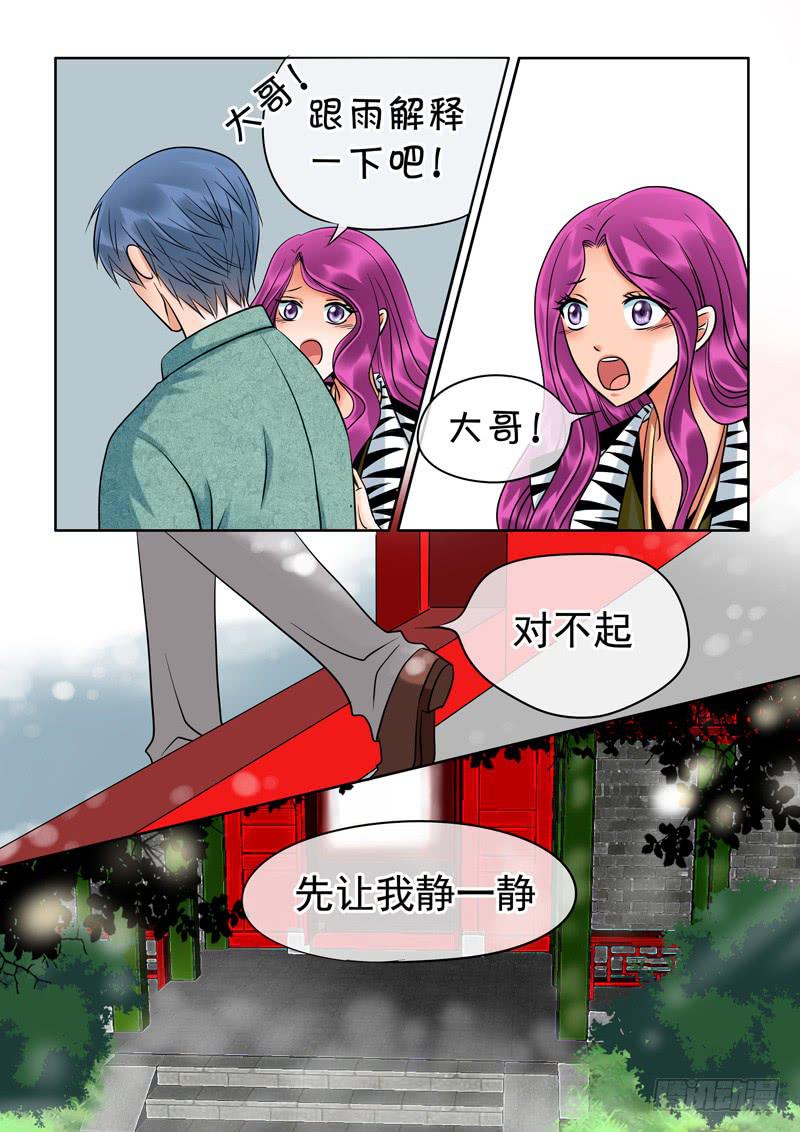 《妖山列传》70 哥哥4 第5页