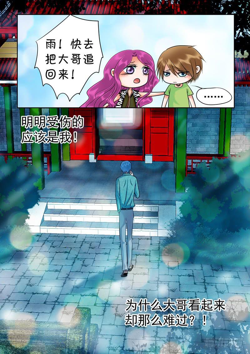 《妖山列传》70 哥哥4 第6页