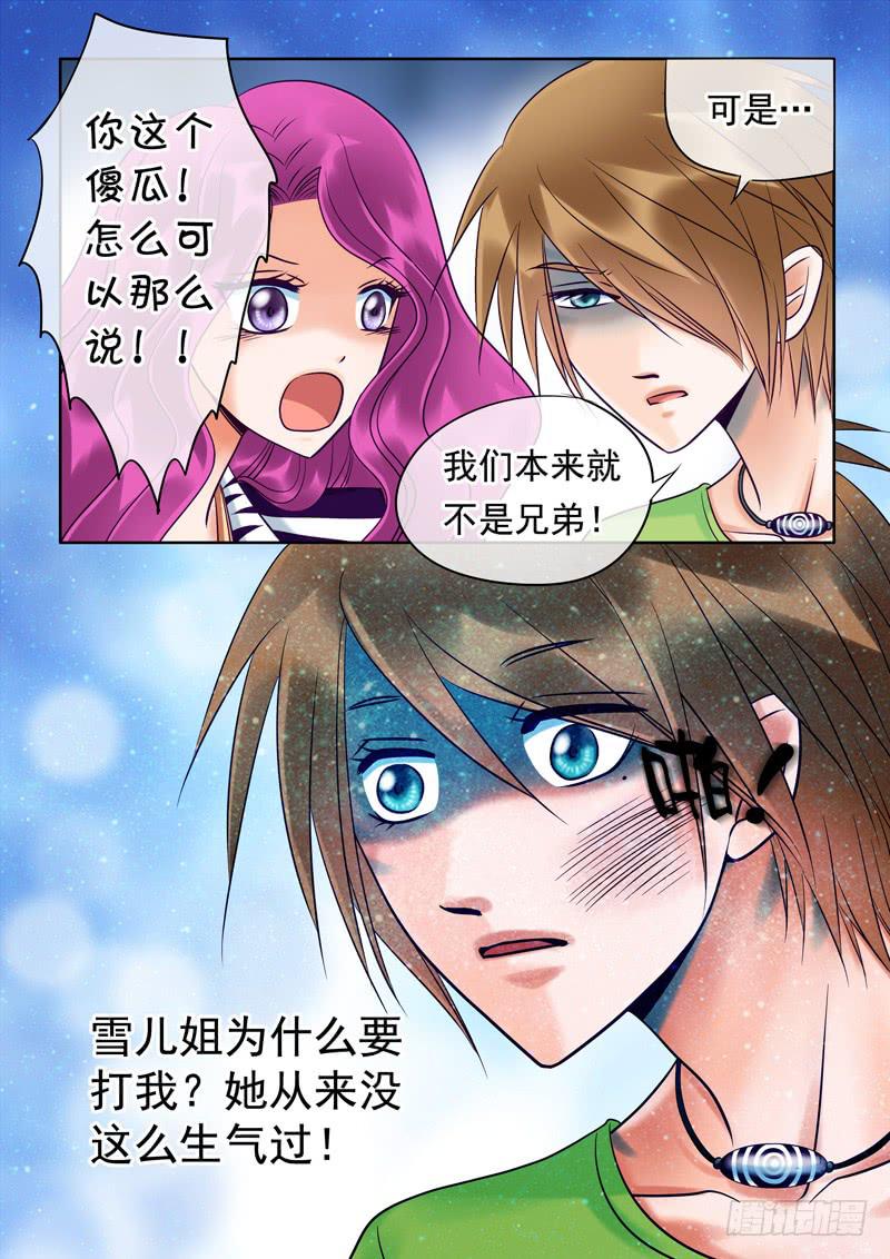 《妖山列传》70 哥哥4 第7页
