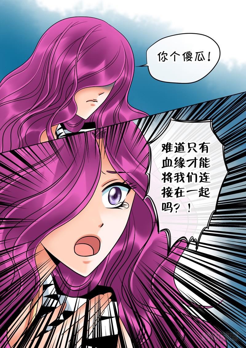 《妖山列传》70 哥哥4 第8页