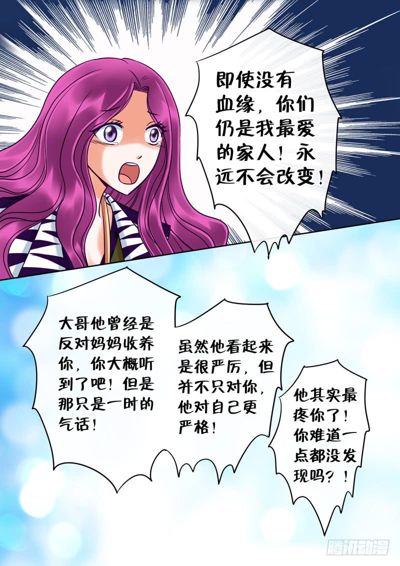 《妖山列传》70 哥哥4 第9页