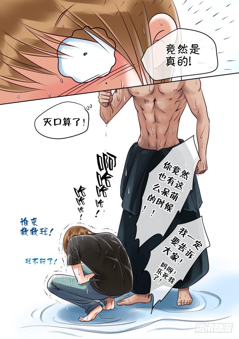 《妖山列传》75 伙伴2 第10页