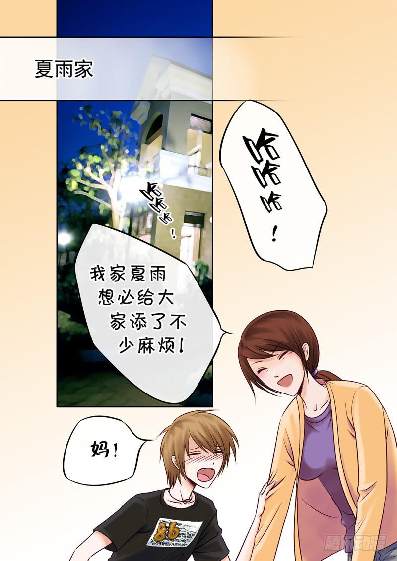 《妖山列传》75 伙伴2 第1页