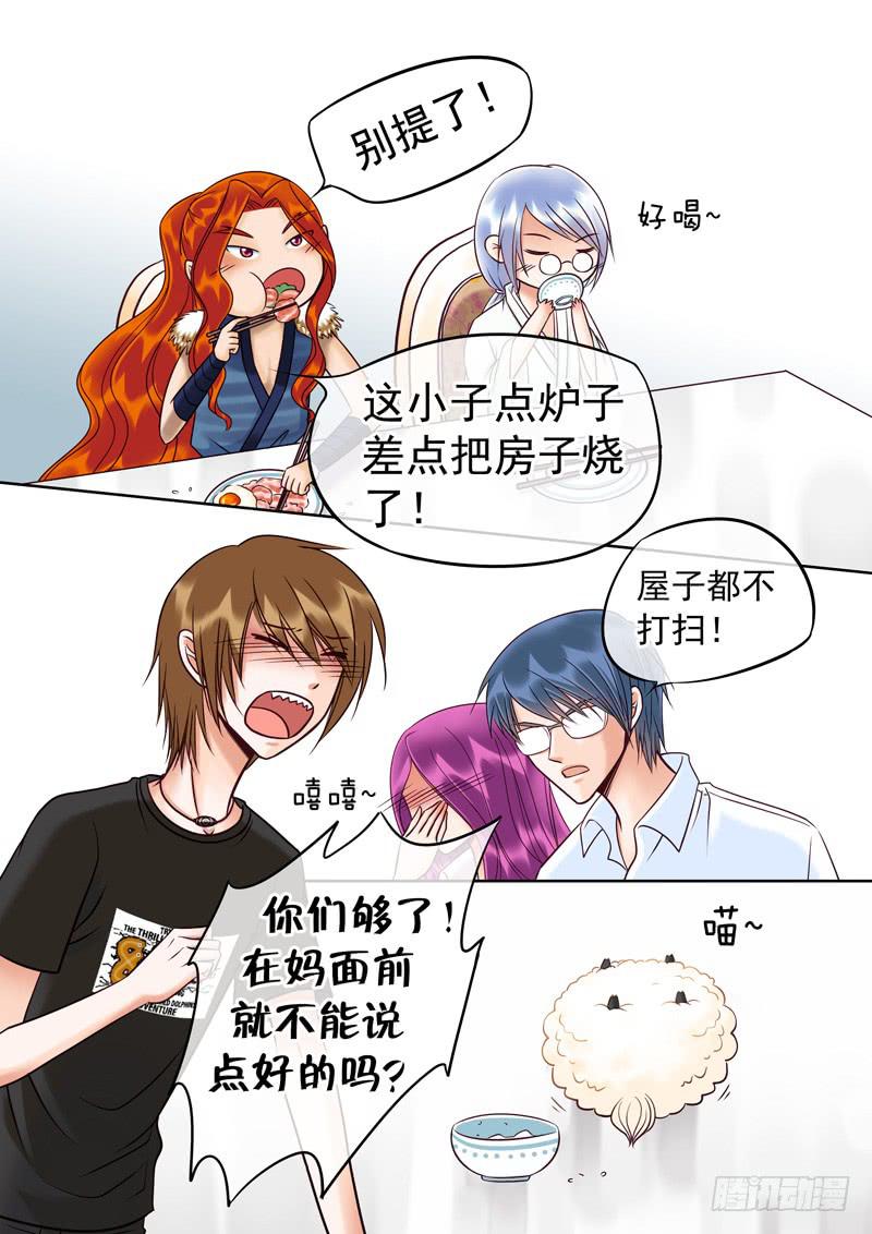 《妖山列传》75 伙伴2 第2页