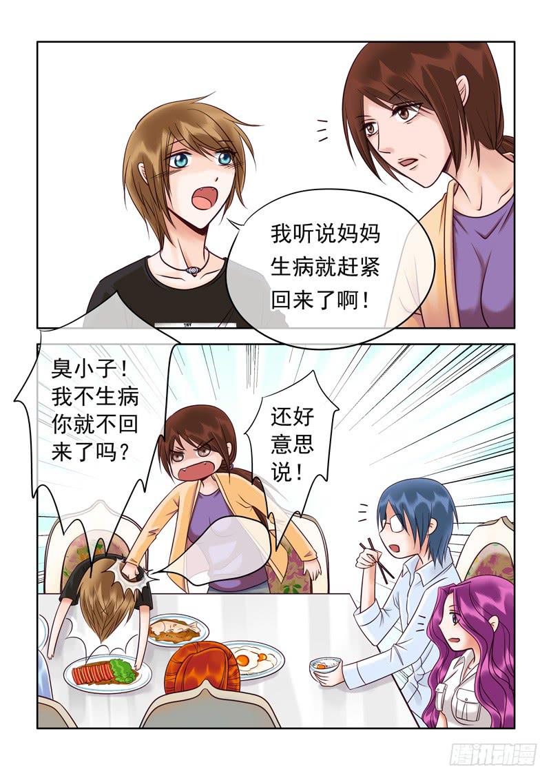 《妖山列传》75 伙伴2 第3页