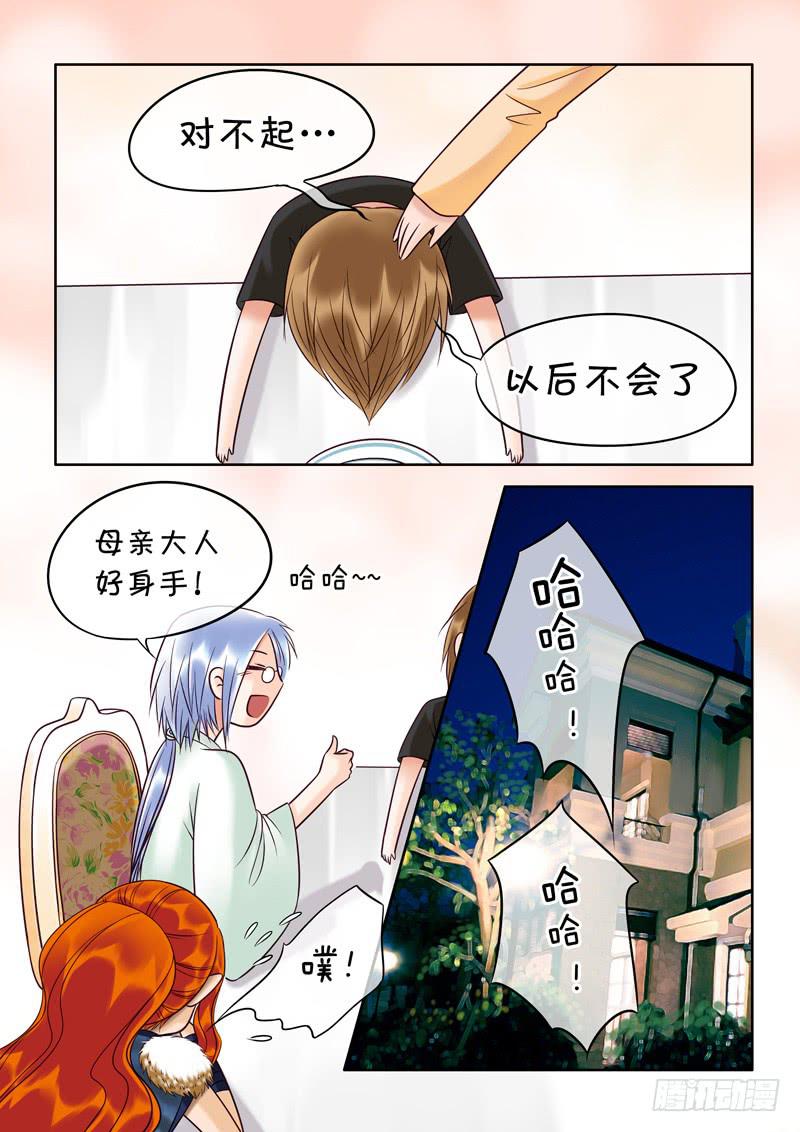 《妖山列传》75 伙伴2 第4页