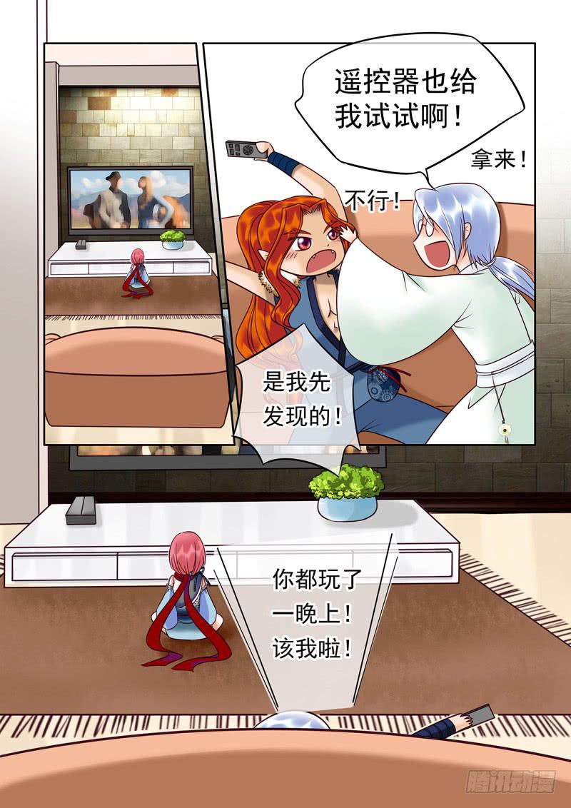 《妖山列传》75 伙伴2 第5页