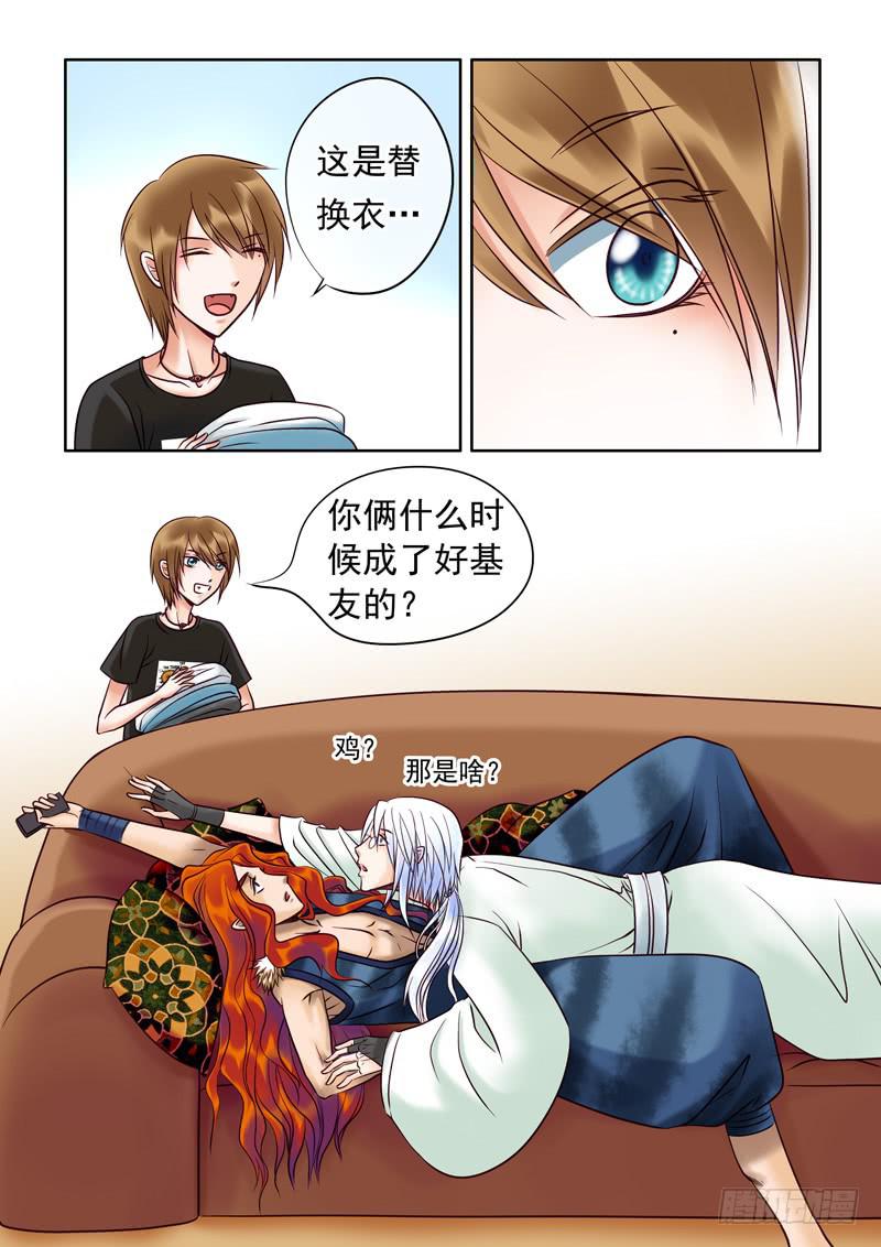 《妖山列传》75 伙伴2 第6页