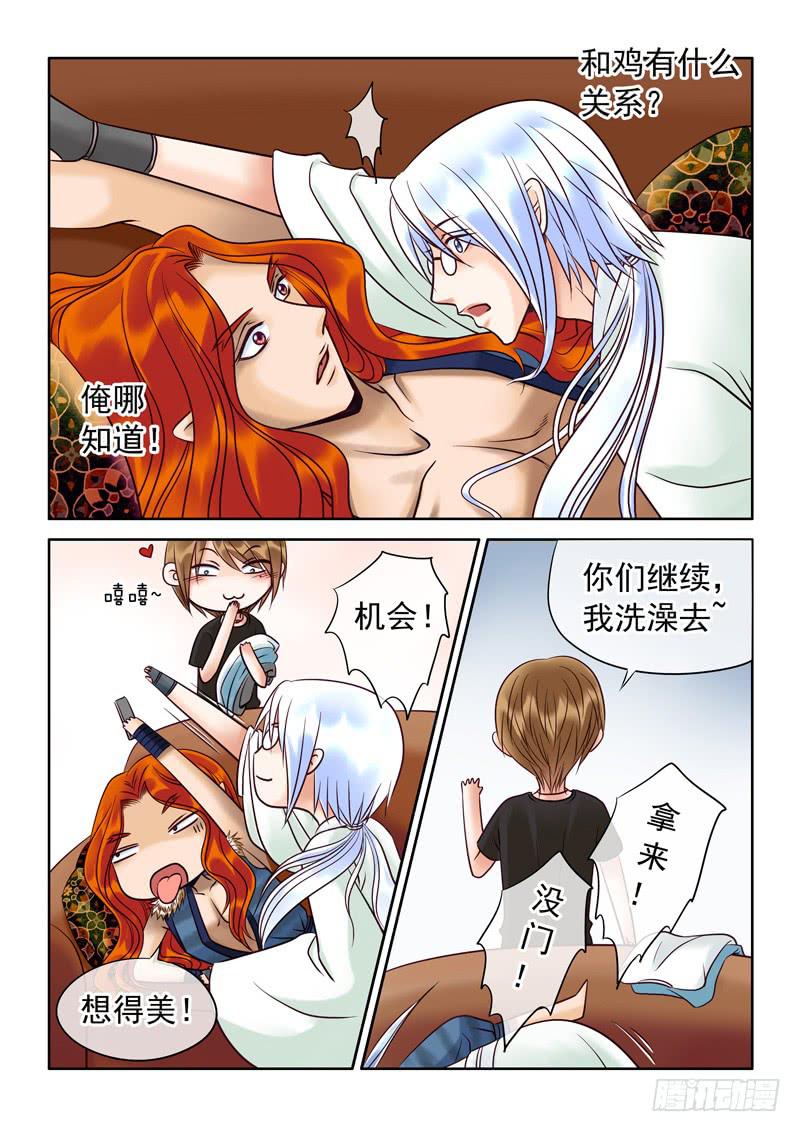 《妖山列传》75 伙伴2 第7页