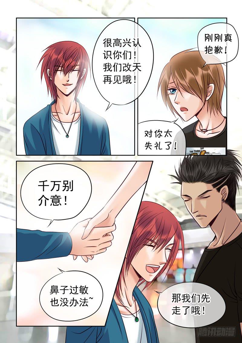 《妖山列传》74 伙伴 第10页