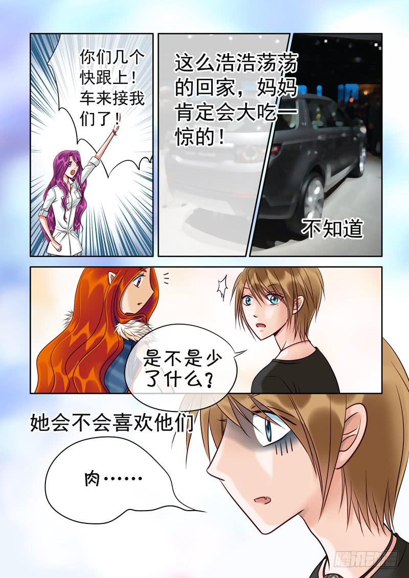 《妖山列传》74 伙伴 第12页
