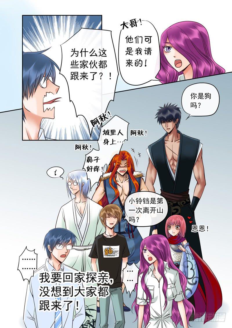 《妖山列传》74 伙伴 第2页