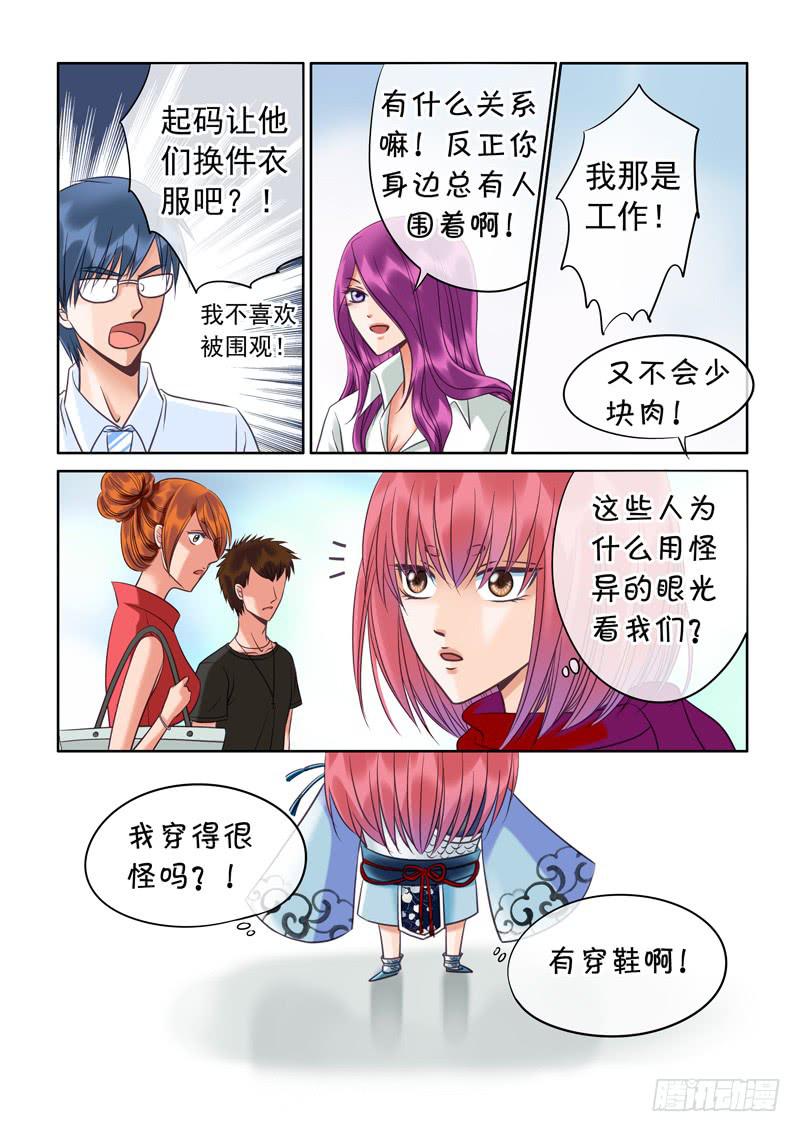 《妖山列传》74 伙伴 第3页