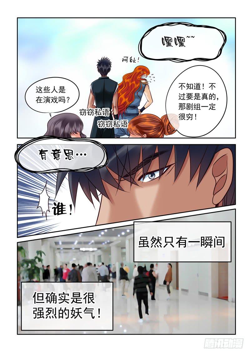 《妖山列传》74 伙伴 第4页