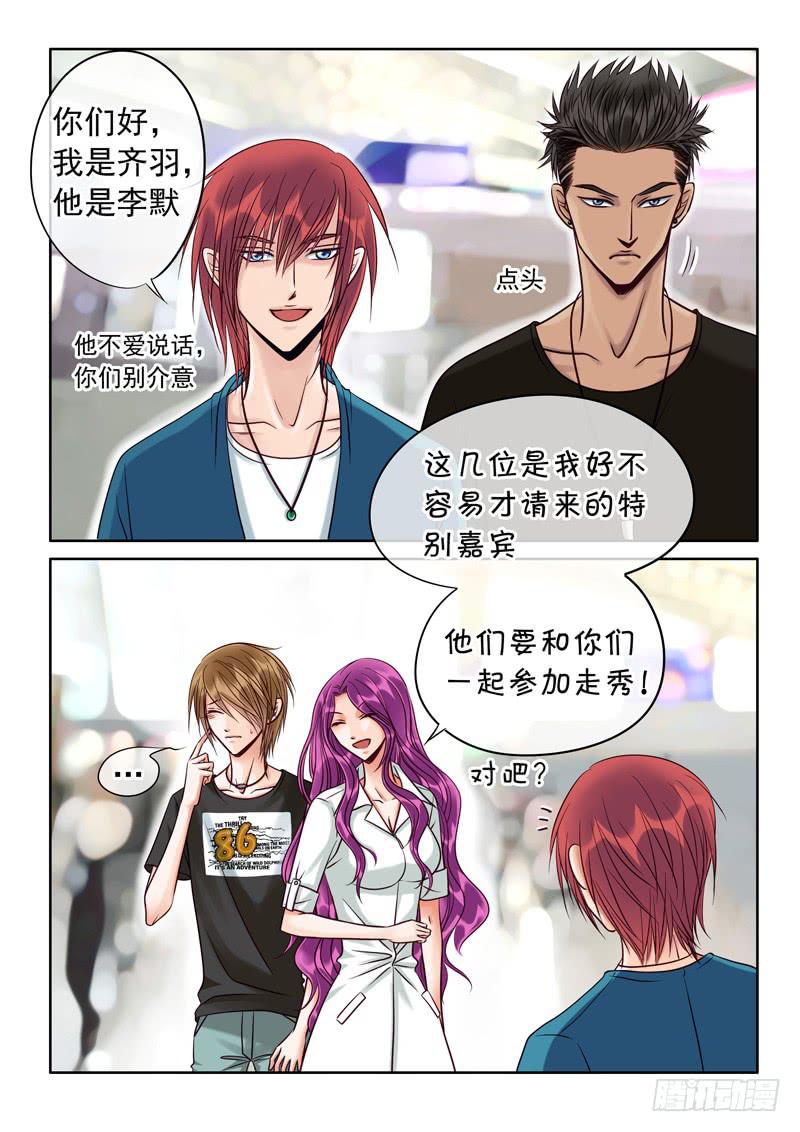 《妖山列传》74 伙伴 第7页