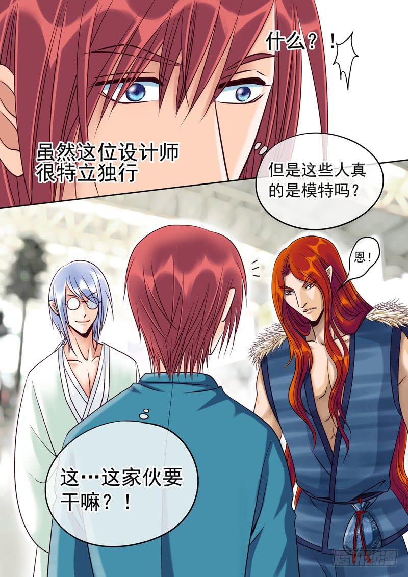 《妖山列传》74 伙伴 第8页