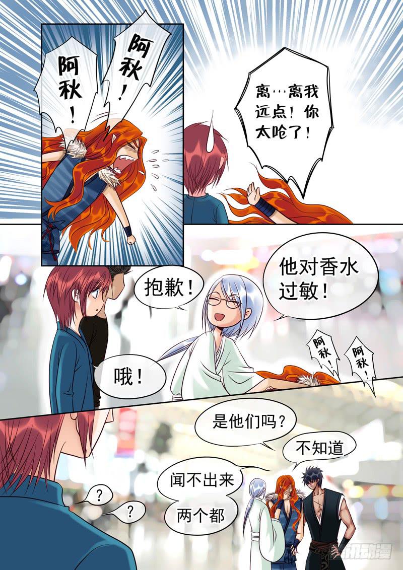 《妖山列传》74 伙伴 第9页