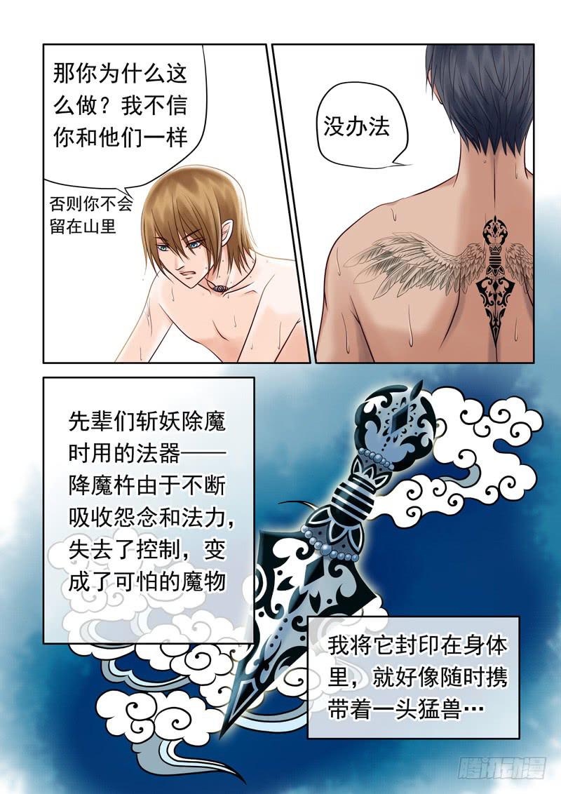 《妖山列传》76 后背的秘密 第10页