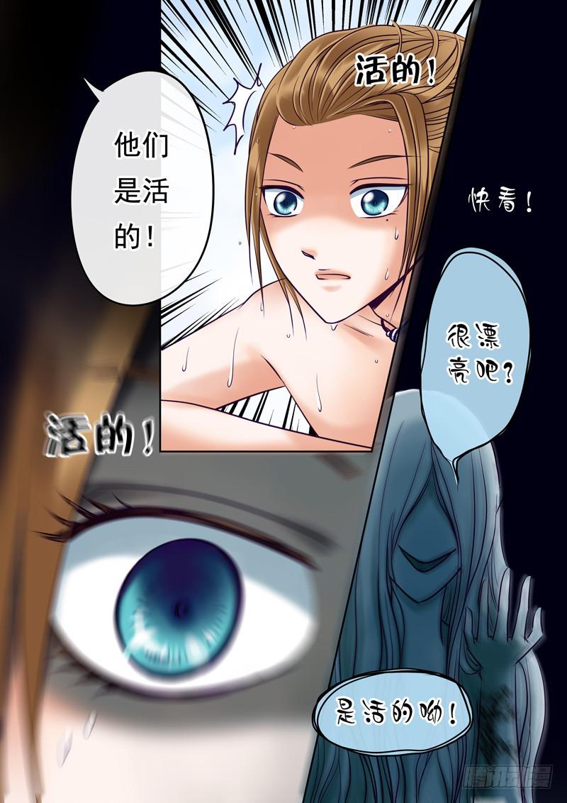 《妖山列传》76 后背的秘密 第4页