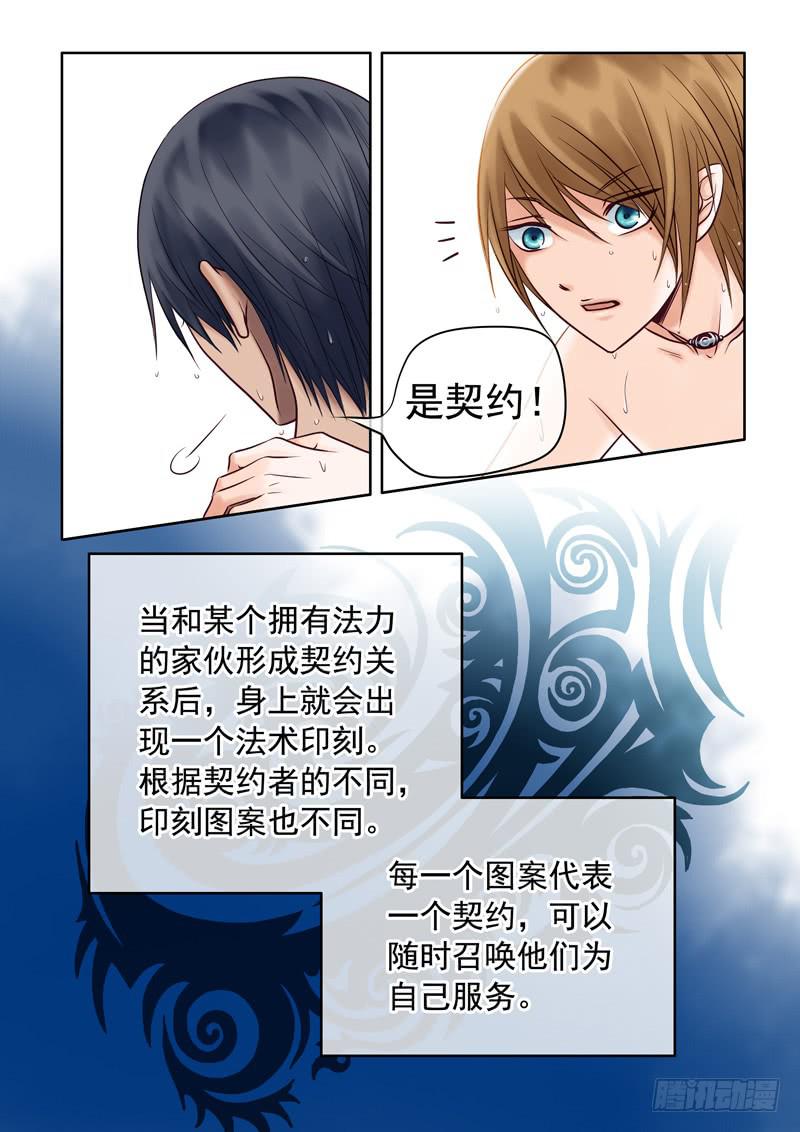 《妖山列传》76 后背的秘密 第8页