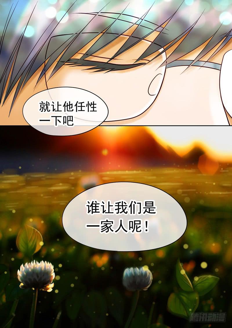 《妖山列传》73 哥哥7 第10页