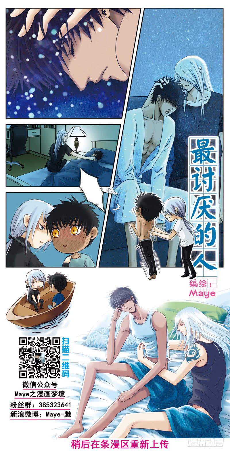《妖山列传》73 哥哥7 第11页