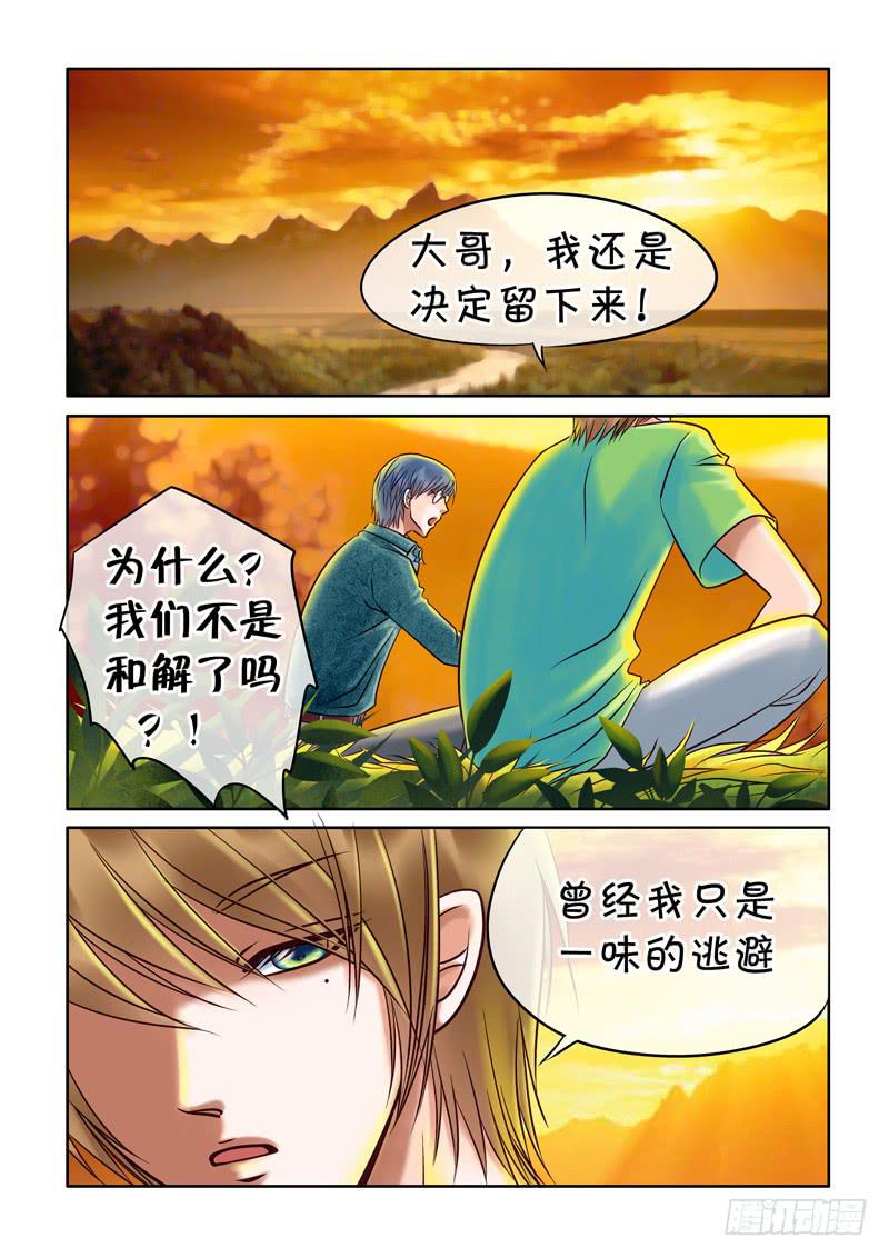 《妖山列传》73 哥哥7 第1页