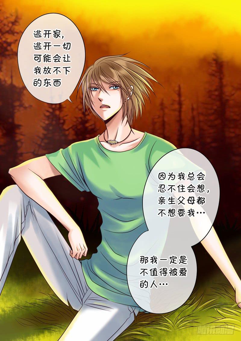 《妖山列传》73 哥哥7 第2页