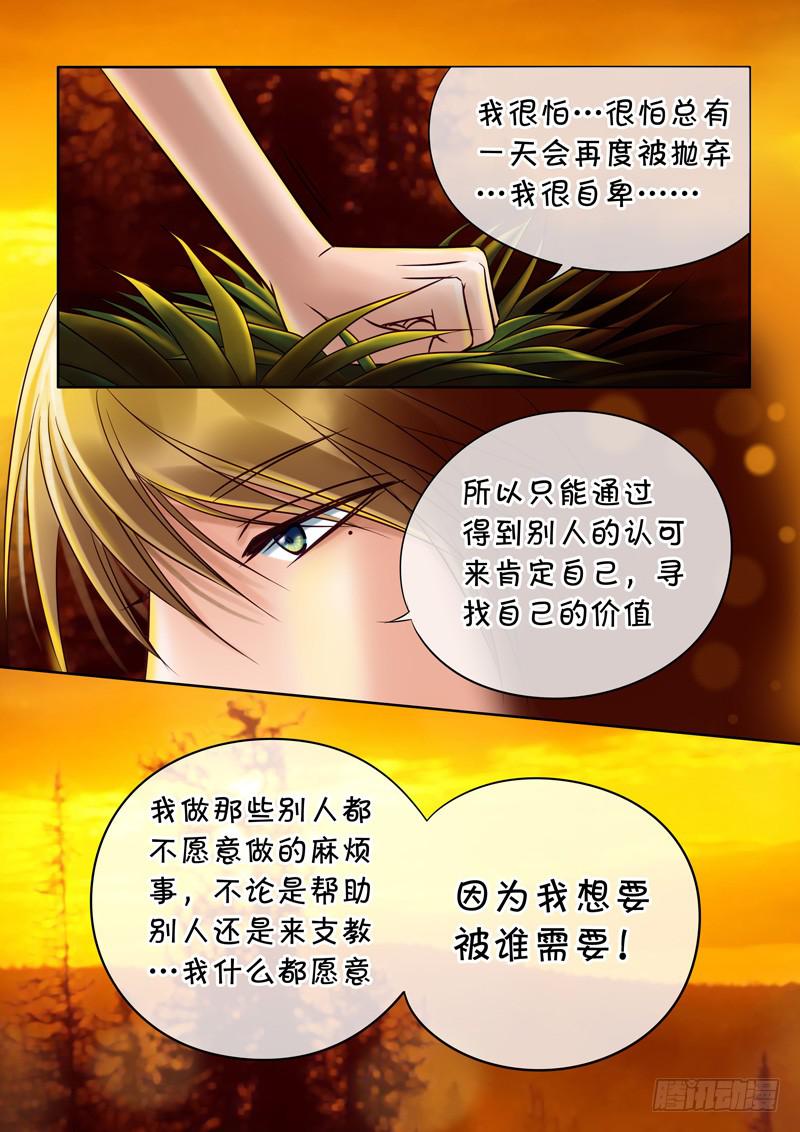 《妖山列传》73 哥哥7 第3页