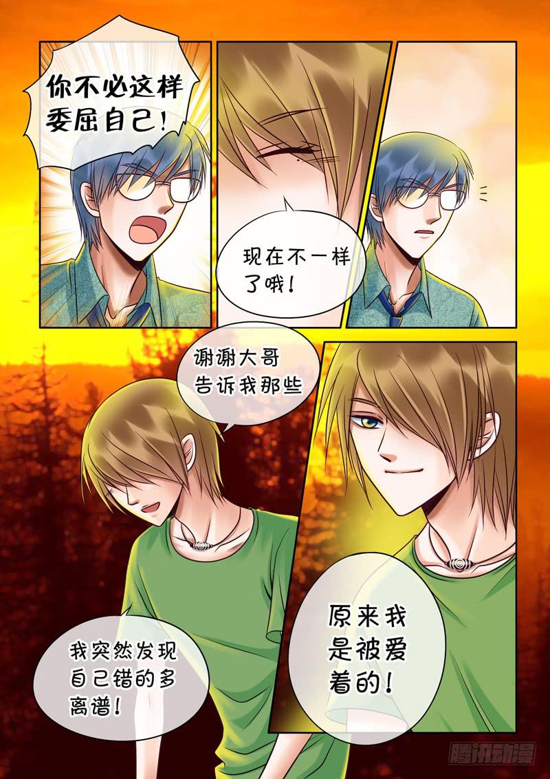 《妖山列传》73 哥哥7 第4页