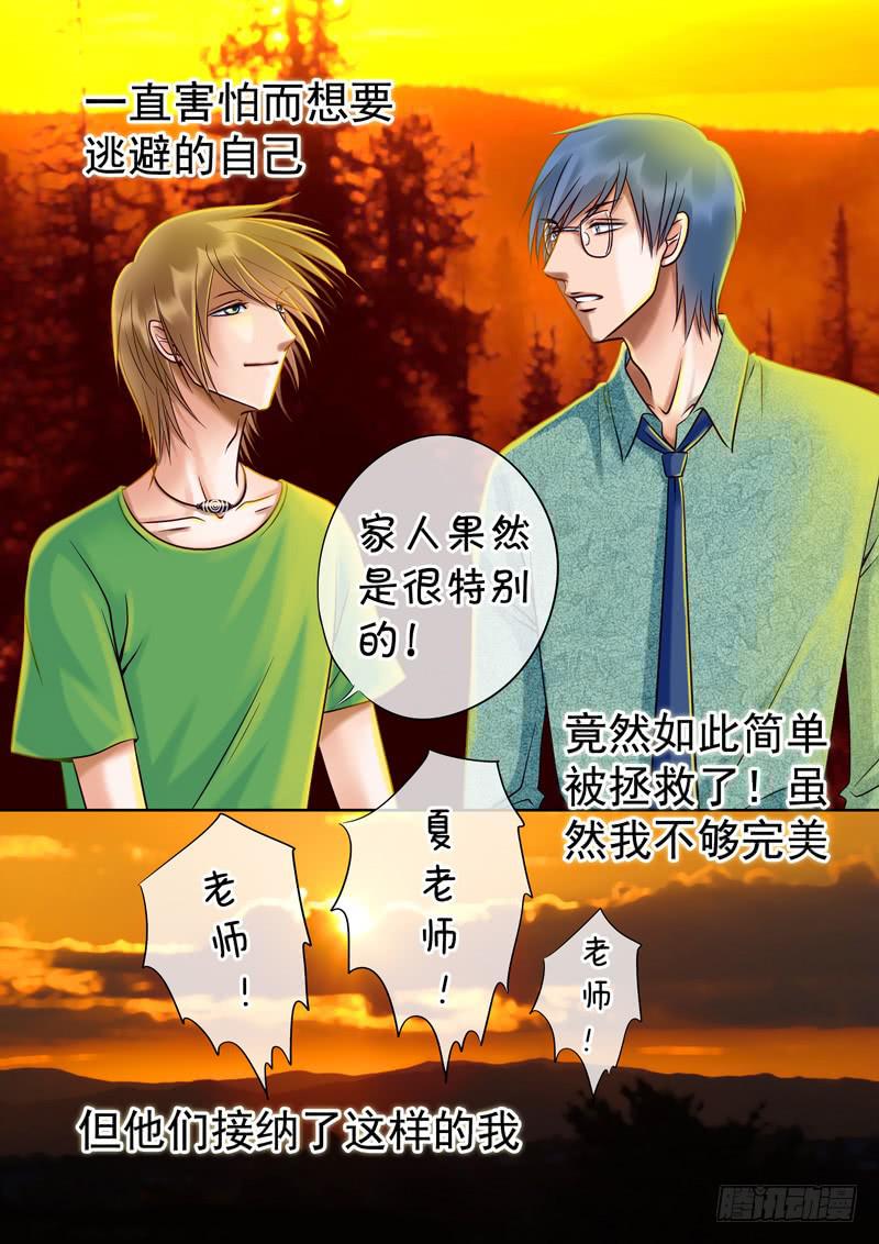《妖山列传》73 哥哥7 第5页