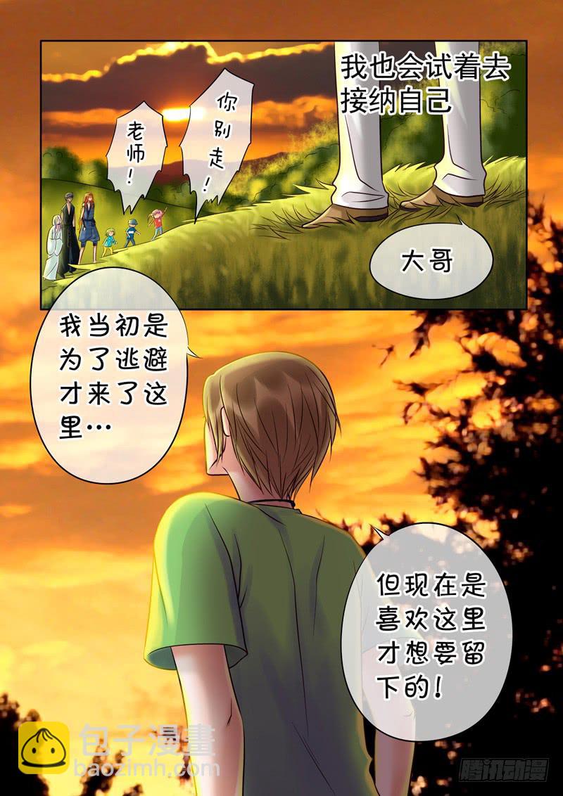 《妖山列传》73 哥哥7 第6页