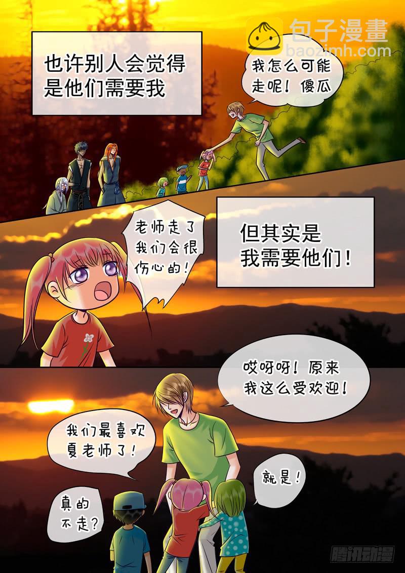 《妖山列传》73 哥哥7 第7页