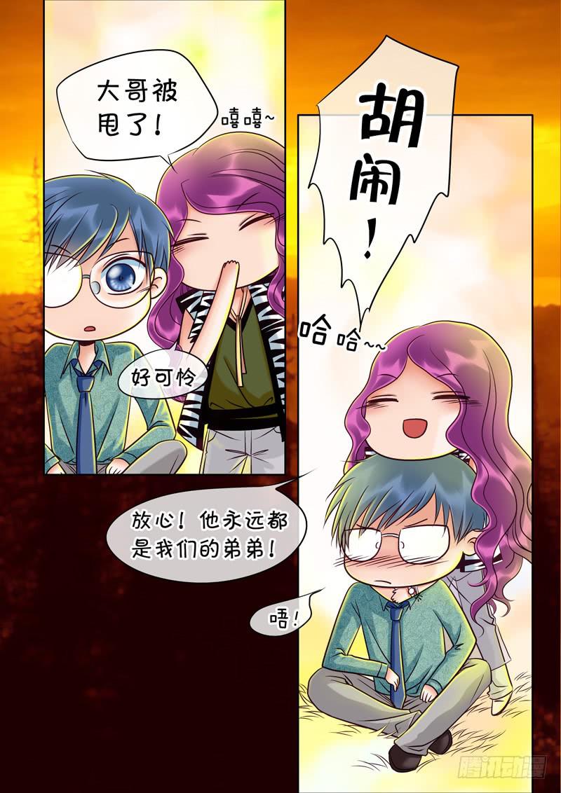 《妖山列传》73 哥哥7 第8页