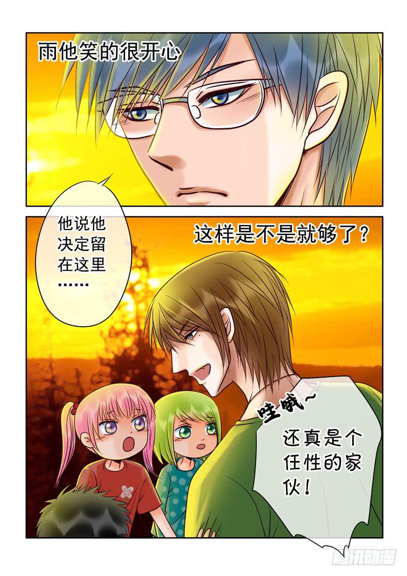 《妖山列传》73 哥哥7 第9页