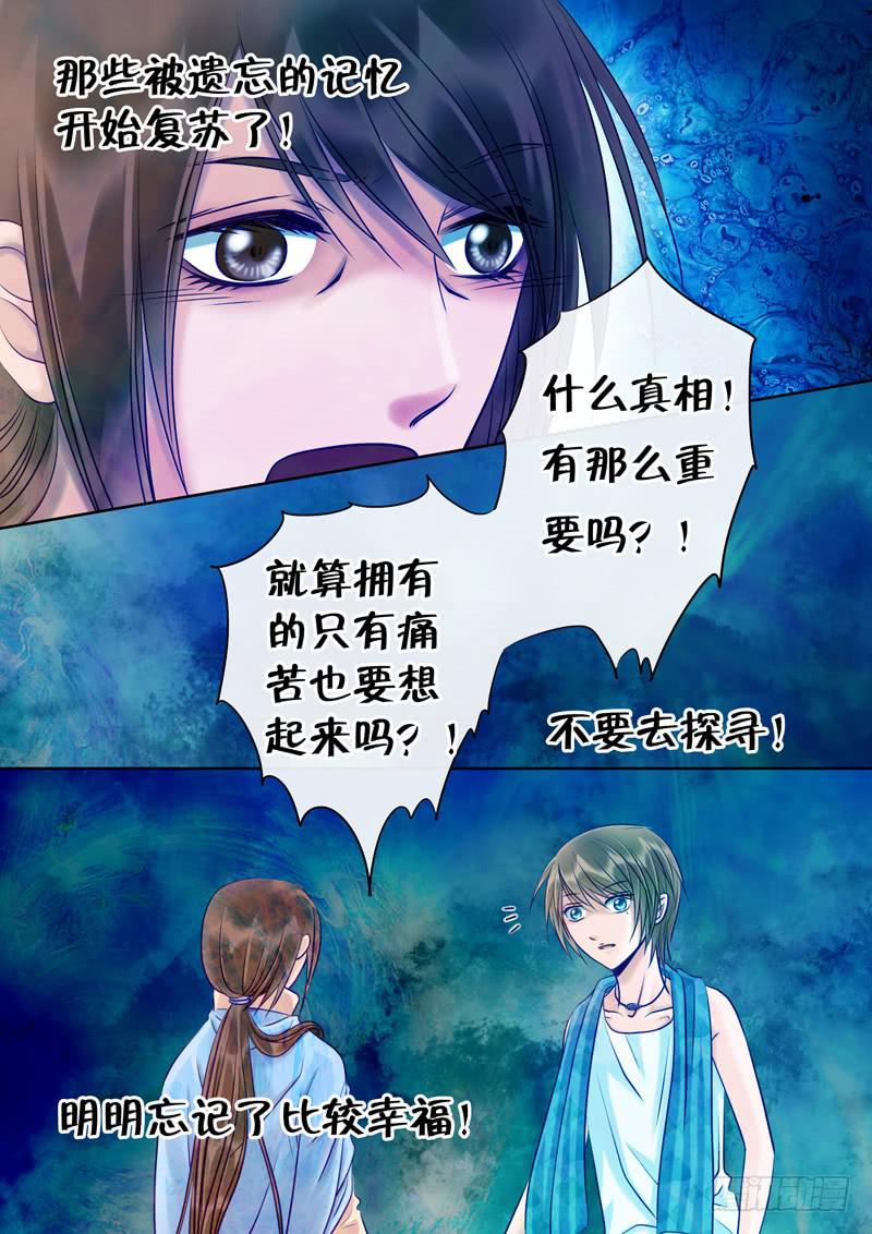 《妖山列传》78 记忆碎片 第10页