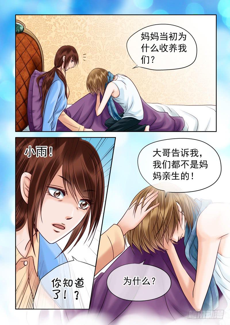 《妖山列传》78 记忆碎片 第3页