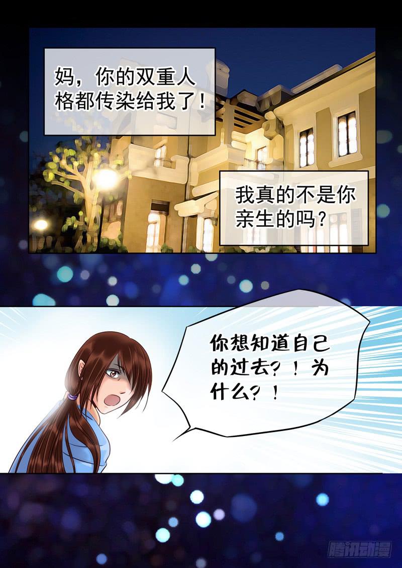 《妖山列传》78 记忆碎片 第6页