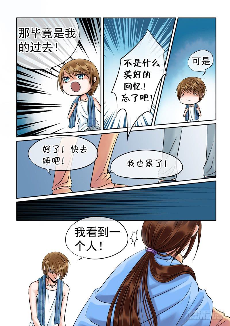 《妖山列传》78 记忆碎片 第7页