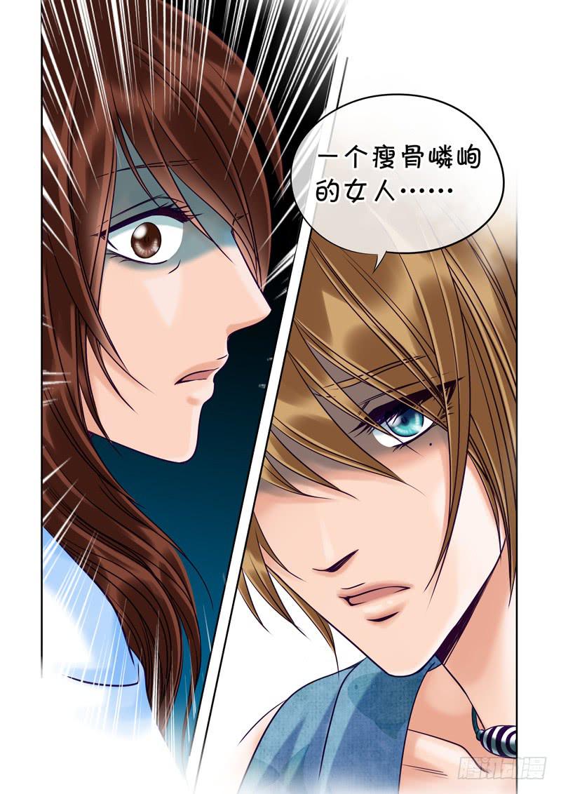 《妖山列传》78 记忆碎片 第8页