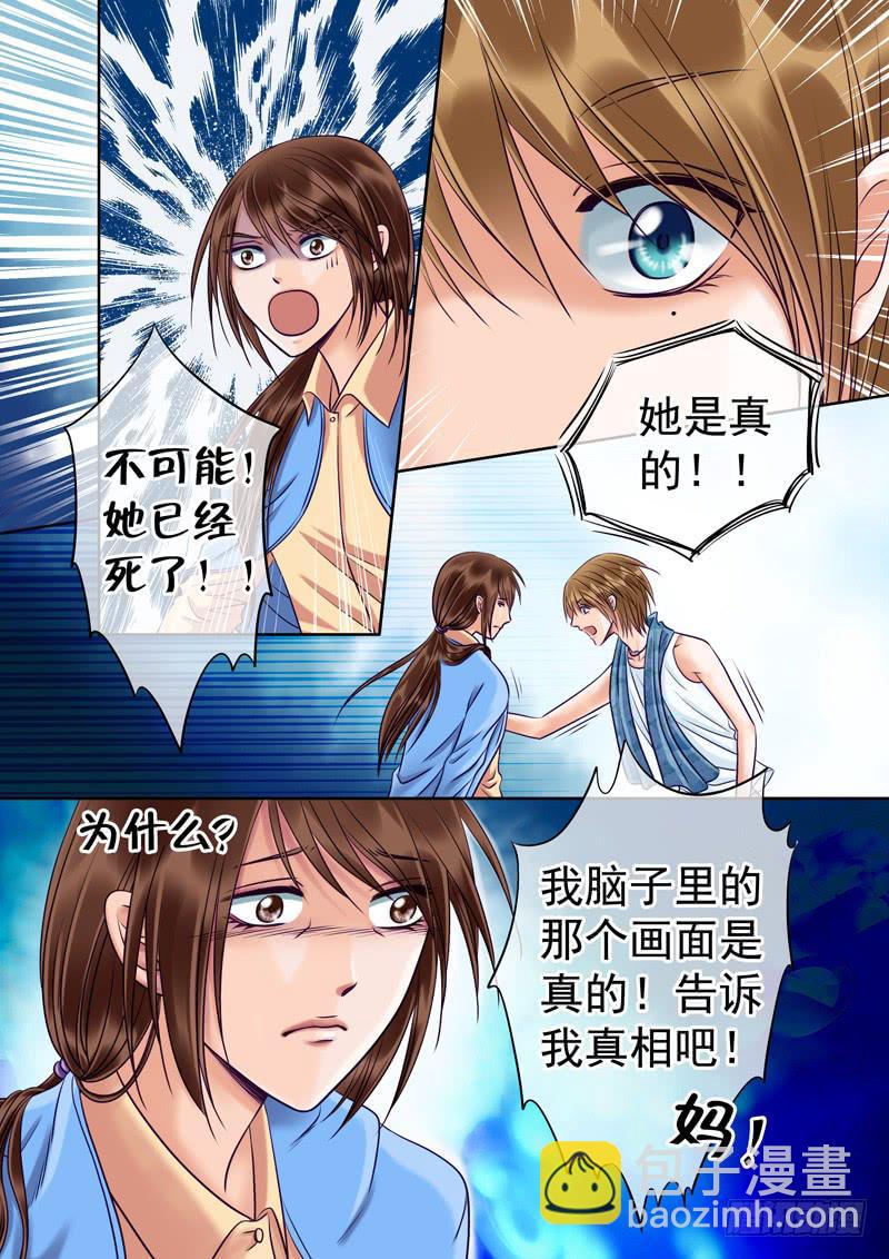 《妖山列传》78 记忆碎片 第9页