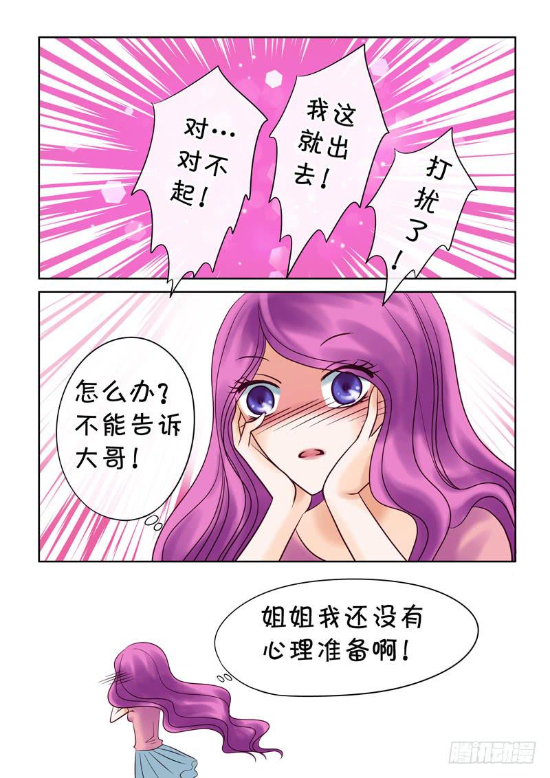 《妖山列传》77 天大的误会！ 第11页