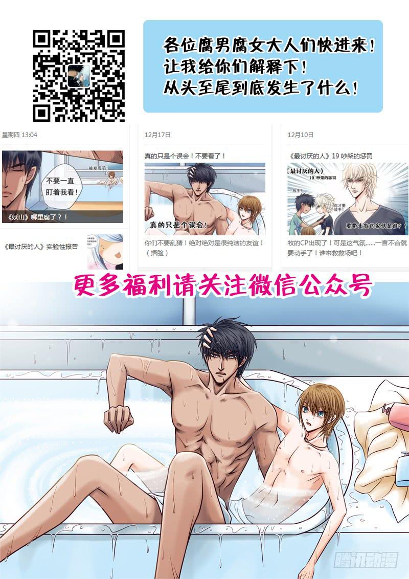 《妖山列传》77 天大的误会！ 第14页