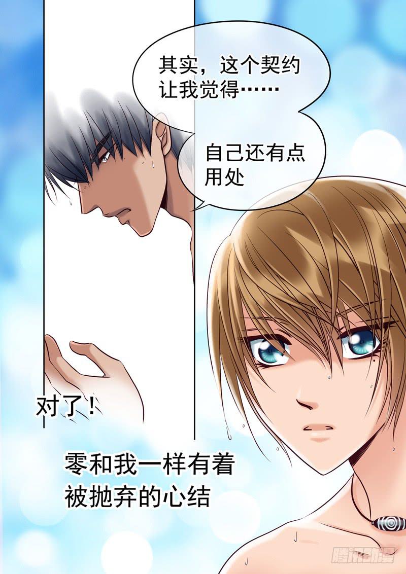 《妖山列传》77 天大的误会！ 第2页