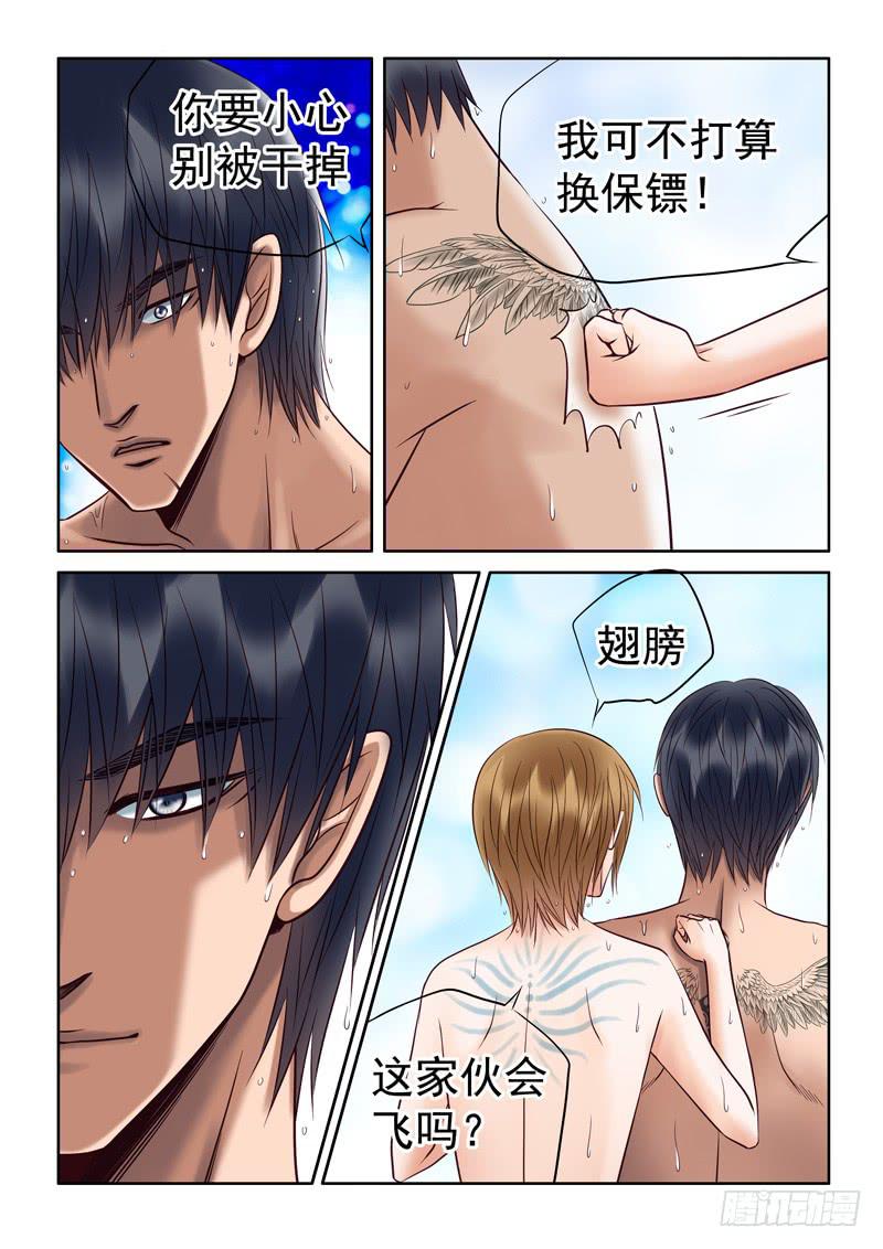 《妖山列传》77 天大的误会！ 第6页