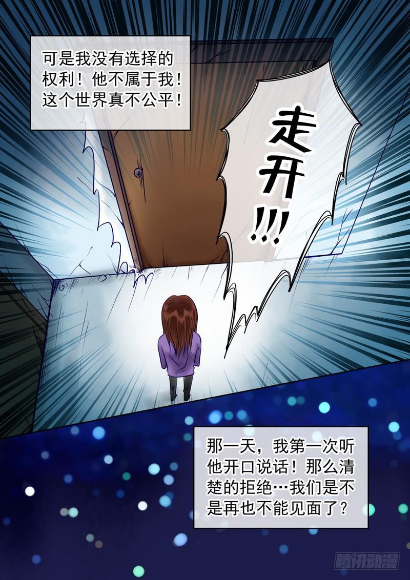 《妖山列传》79 说不出的秘密-1 第10页